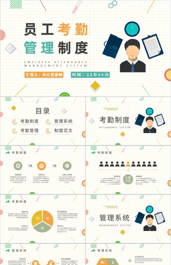 行政部门人事管理员工考勤管理制度规定学习