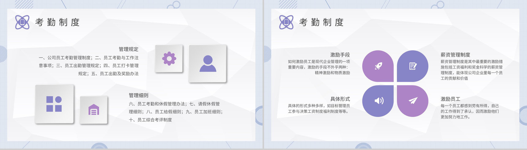 企业员工考勤管理制度培训学习行政部门考勤设置方案PPT模板-5