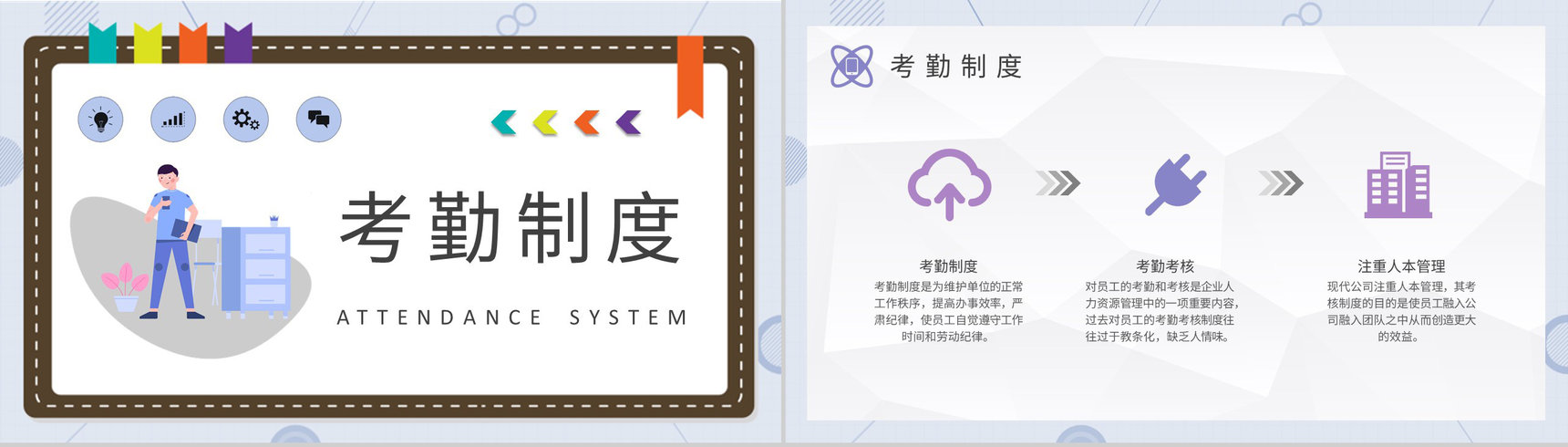 企业员工考勤管理制度培训学习行政部门考勤设置方案PPT模板-4