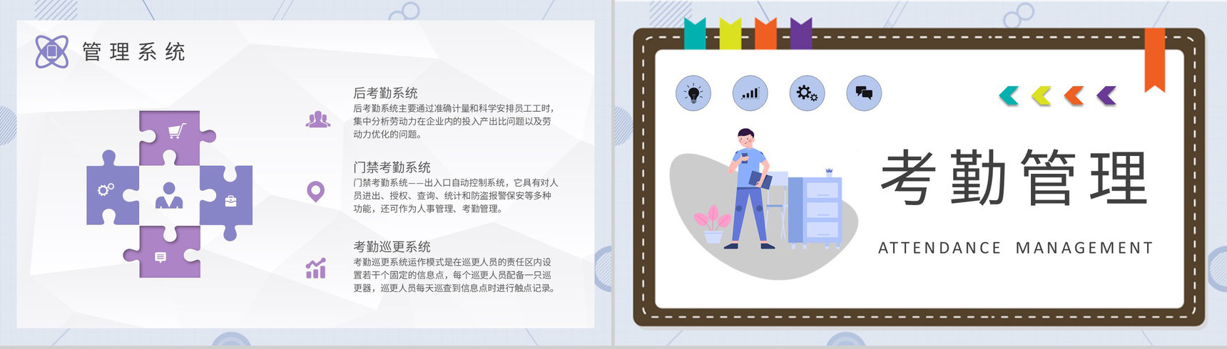 企业员工考勤管理制度培训学习行政部门考勤设置方案PPT模板-7
