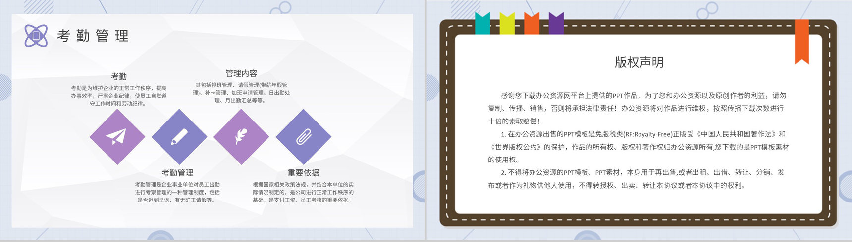 企业员工考勤管理制度培训学习行政部门考勤设置方案PPT模板-8