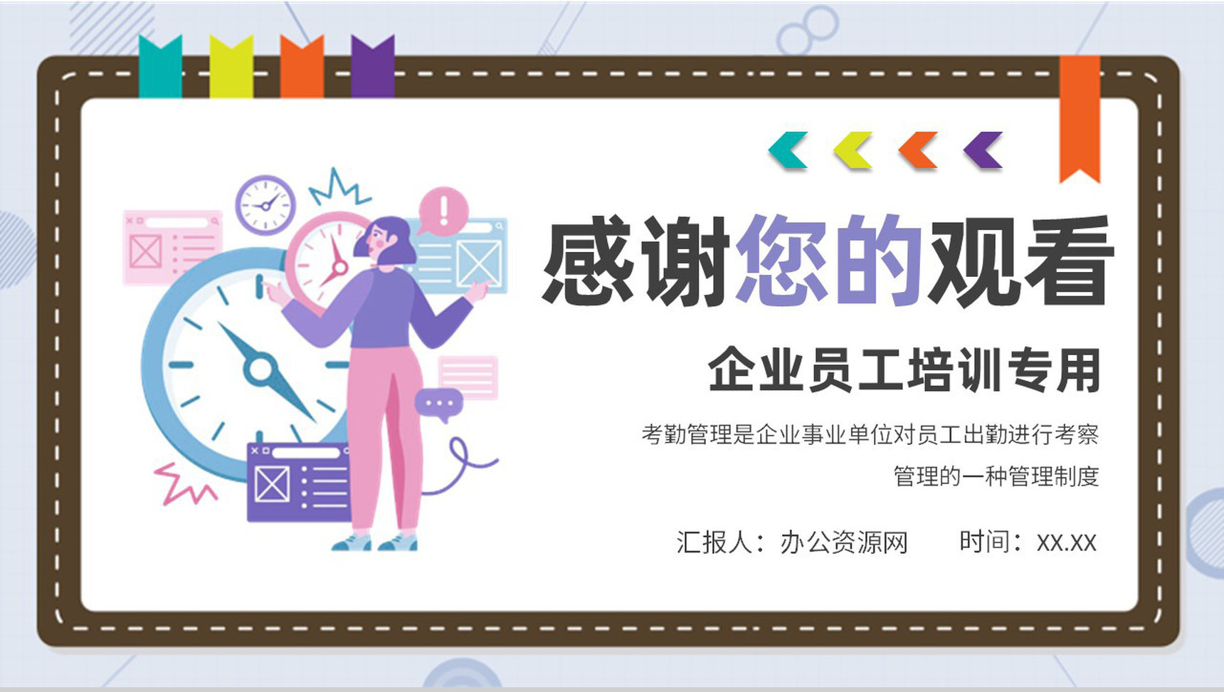 企业员工考勤管理制度培训学习行政部门考勤设置方案PPT模板-9