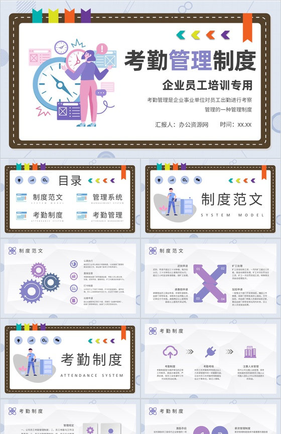 企业员工考勤管理制度培训学习行政部门考勤