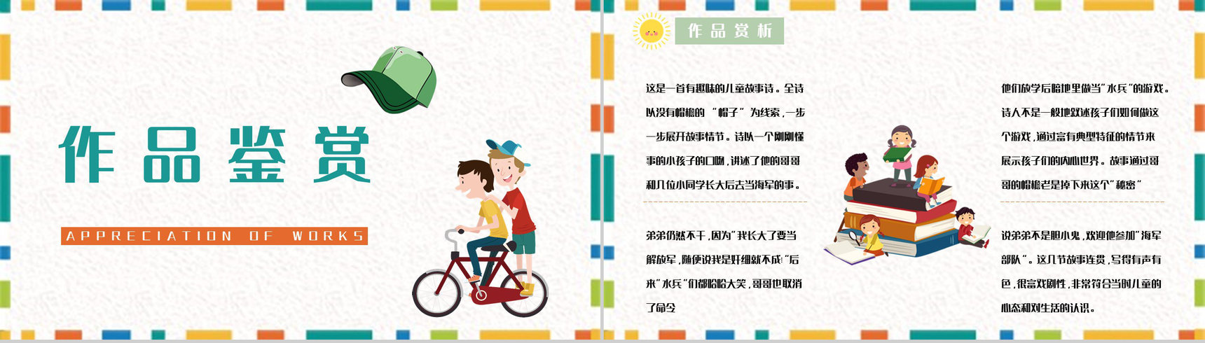 读书笔记柯岩《帽子的秘密》儿童诗阅读体会整理知识培训PPT模板-2