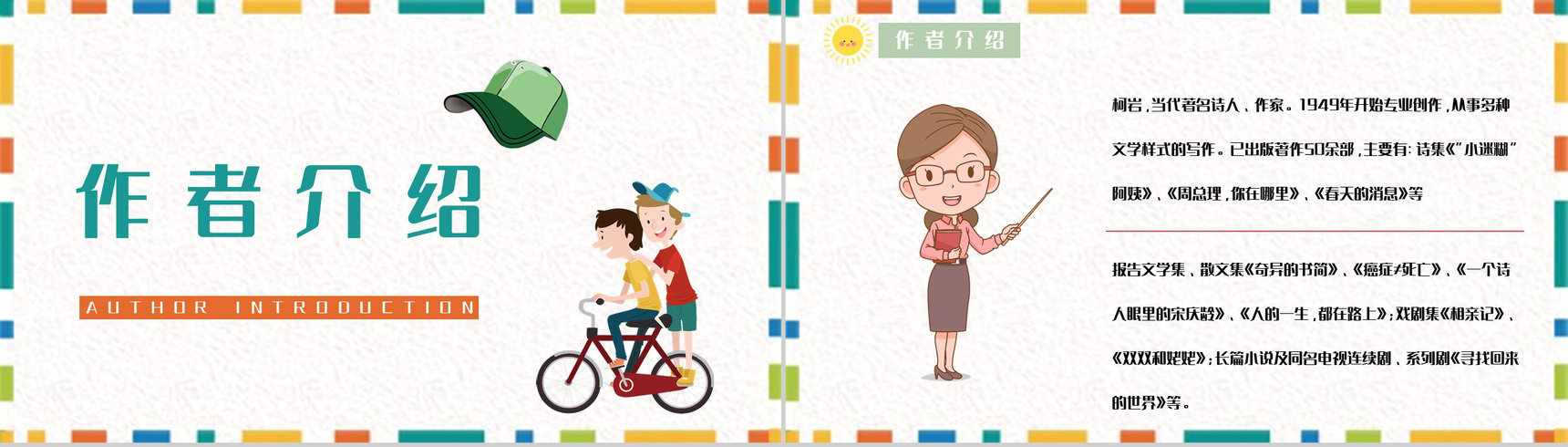 读书笔记柯岩《帽子的秘密》儿童诗阅读体会整理知识培训PPT模板-3