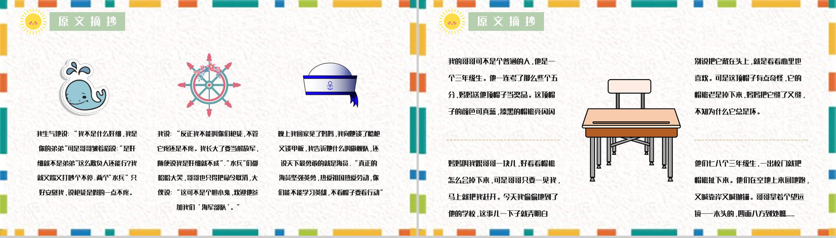 读书笔记柯岩《帽子的秘密》儿童诗阅读体会整理知识培训PPT模板-5