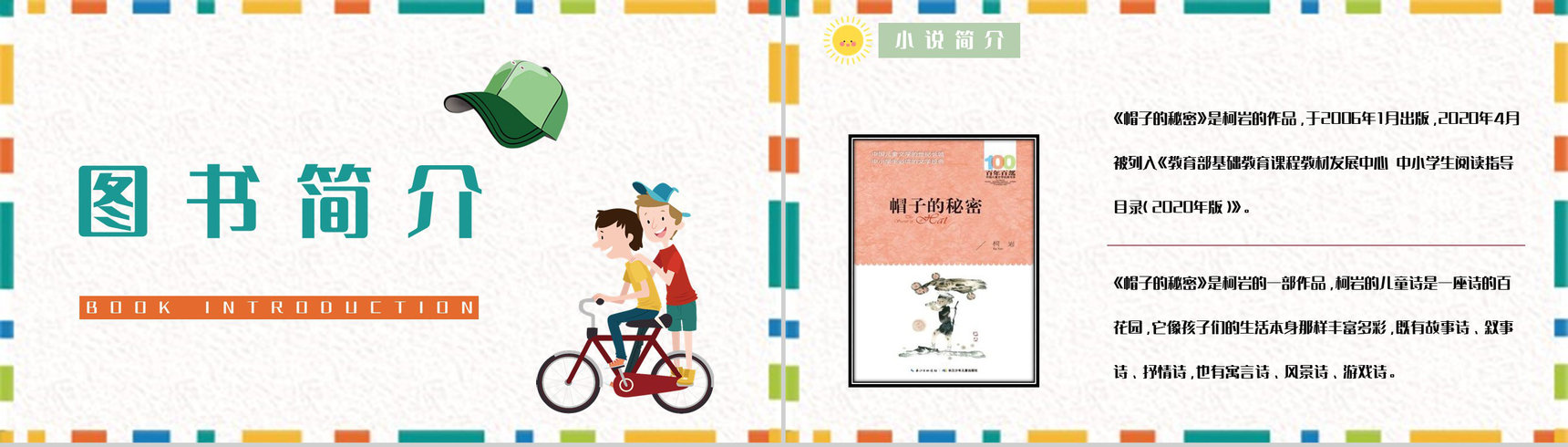 读书笔记柯岩《帽子的秘密》儿童诗阅读体会整理知识培训PPT模板-7
