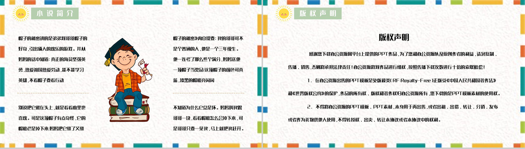 读书笔记柯岩《帽子的秘密》儿童诗阅读体会整理知识培训PPT模板-8