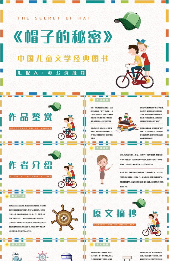 读书笔记柯岩《帽子的秘密》儿童诗阅读体会