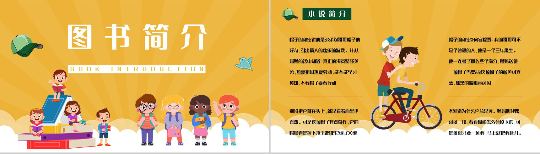 儿童文学书籍推荐之柯岩《帽子的秘密》经典作品赏析好词好句摘抄PPT模板-4