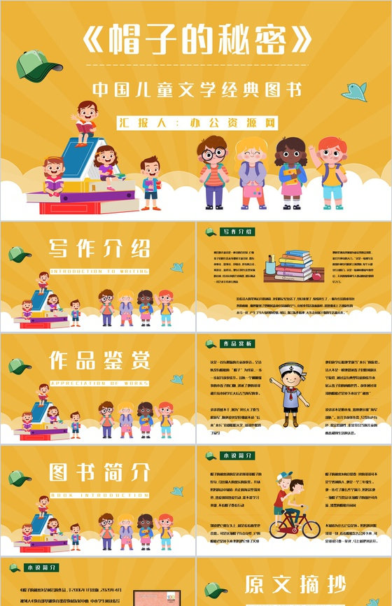 儿童文学书籍推荐之柯岩《帽子的秘密》经典