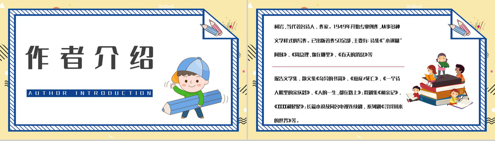好书分享柯岩《帽子的秘密》作品鉴赏教师备课课件通用PPT模板-2