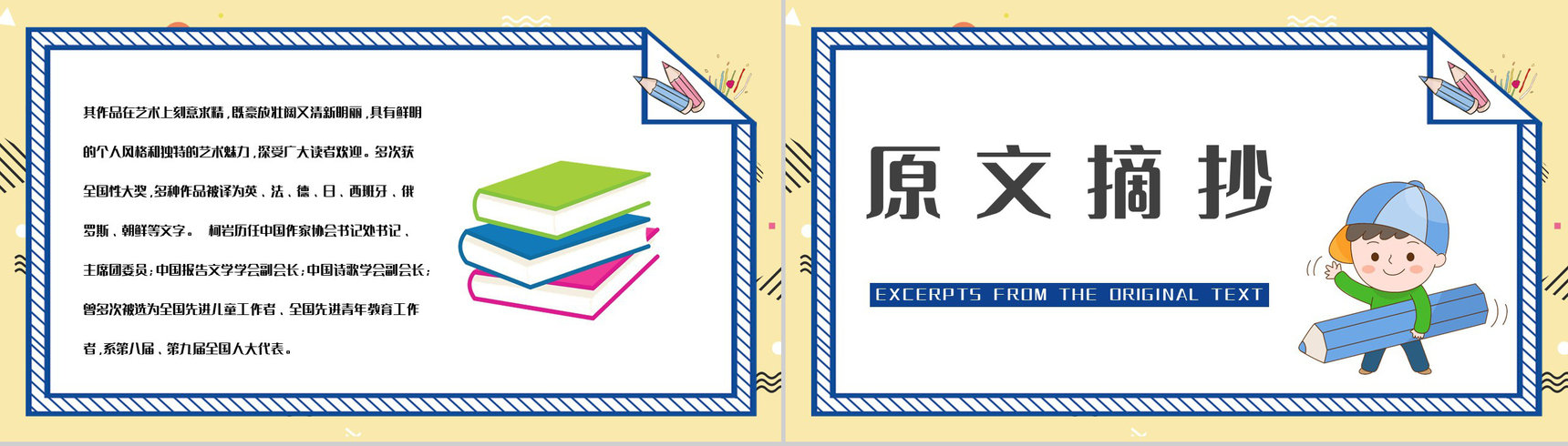 好书分享柯岩《帽子的秘密》作品鉴赏教师备课课件通用PPT模板-3