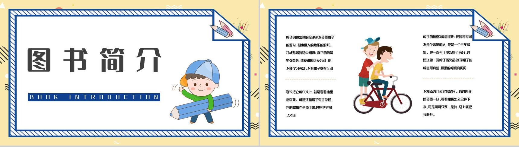 好书分享柯岩《帽子的秘密》作品鉴赏教师备课课件通用PPT模板-7