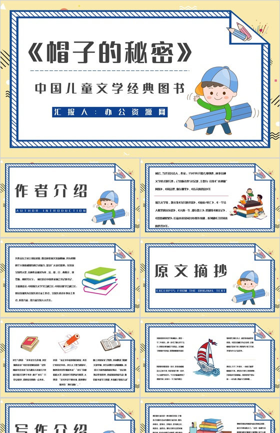 好书分享柯岩《帽子的秘密》作品鉴赏教师备