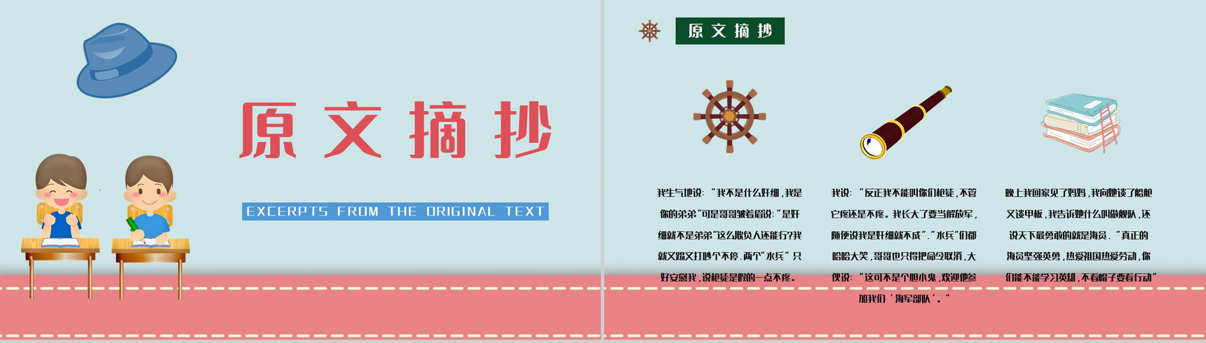 柯岩所著儿童诗《帽子的秘密》学生阅读笔记整理读书读书心得交流会PPT模板-2