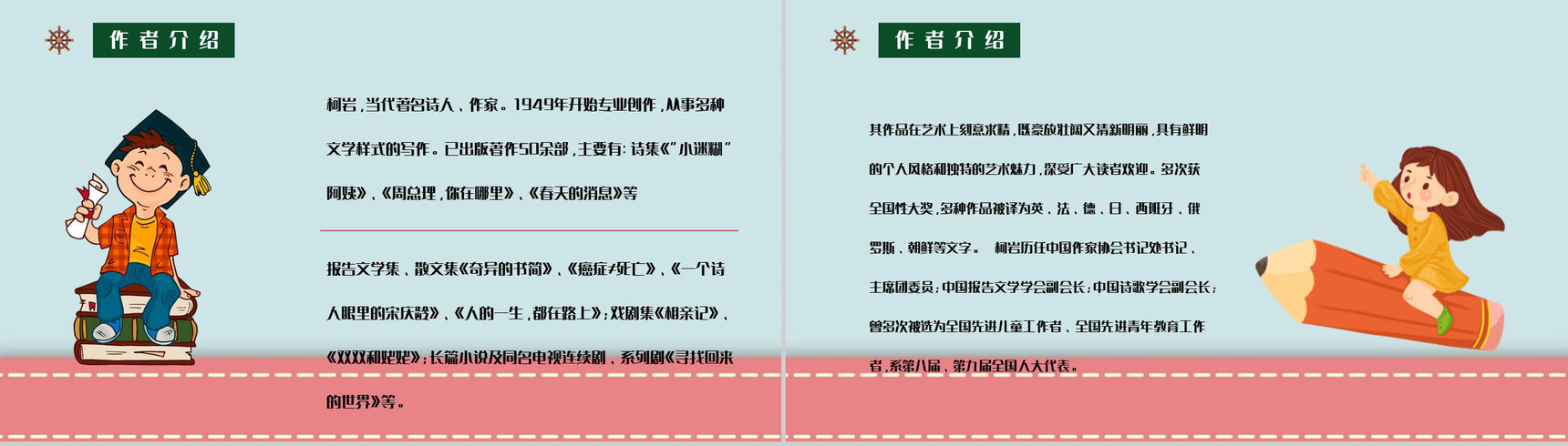 柯岩所著儿童诗《帽子的秘密》学生阅读笔记整理读书读书心得交流会PPT模板-4