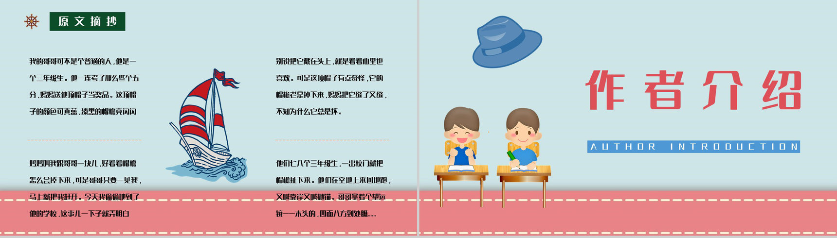 柯岩所著儿童诗《帽子的秘密》学生阅读笔记整理读书读书心得交流会PPT模板-3