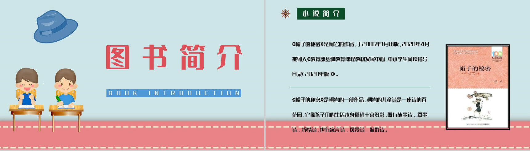 柯岩所著儿童诗《帽子的秘密》学生阅读笔记整理读书读书心得交流会PPT模板-5