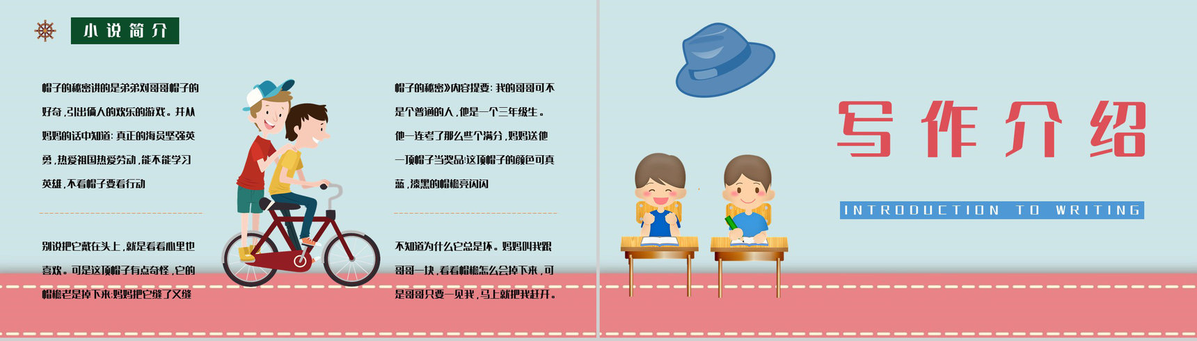 柯岩所著儿童诗《帽子的秘密》学生阅读笔记整理读书读书心得交流会PPT模板-6