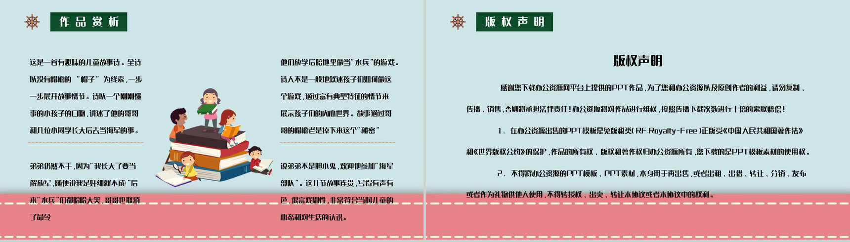 柯岩所著儿童诗《帽子的秘密》学生阅读笔记整理读书读书心得交流会PPT模板-8