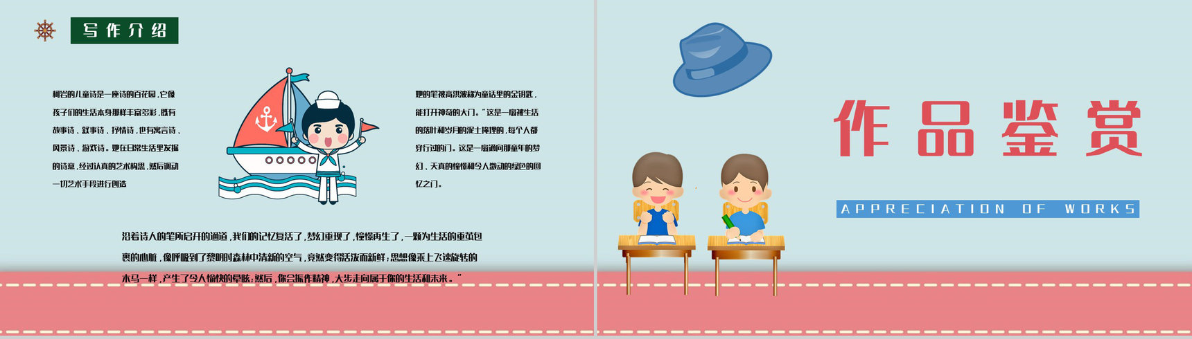 柯岩所著儿童诗《帽子的秘密》学生阅读笔记整理读书读书心得交流会PPT模板-7