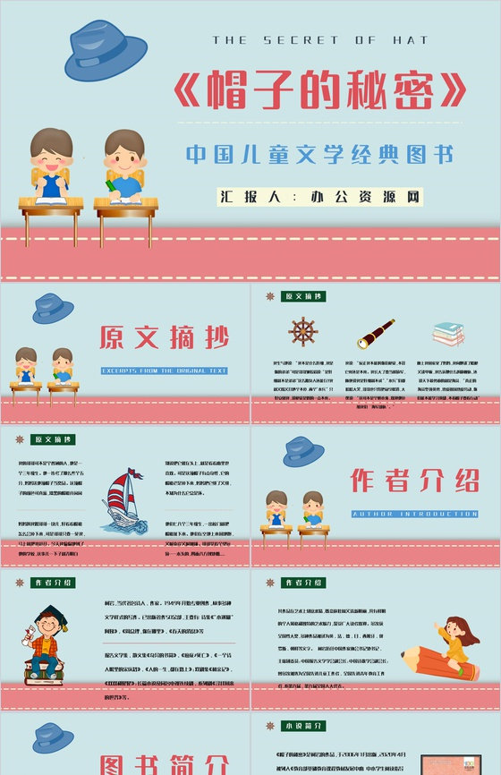 柯岩所著儿童诗《帽子的秘密》学生阅读笔记