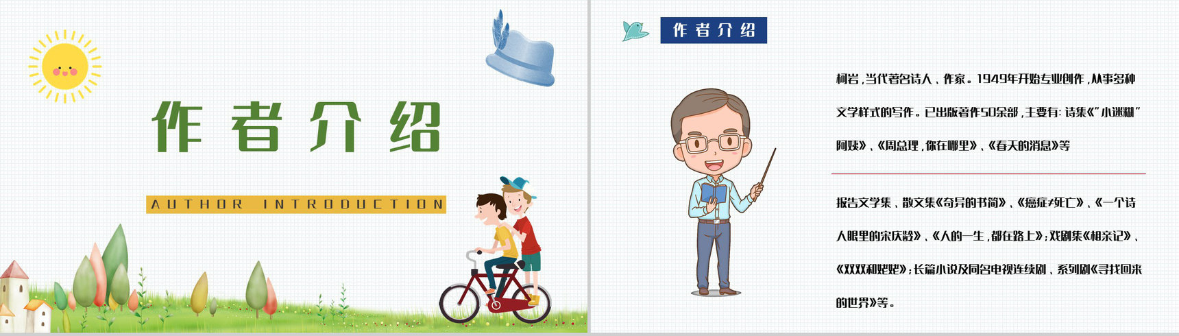 小学生必学儿童诗柯岩《帽子的秘密》导读赏析阅读兴趣培养PPT模板-2
