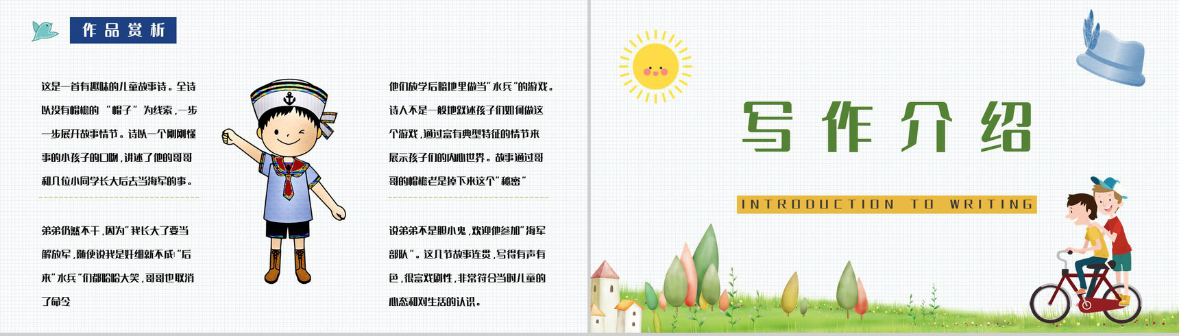 小学生必学儿童诗柯岩《帽子的秘密》导读赏析阅读兴趣培养PPT模板-4