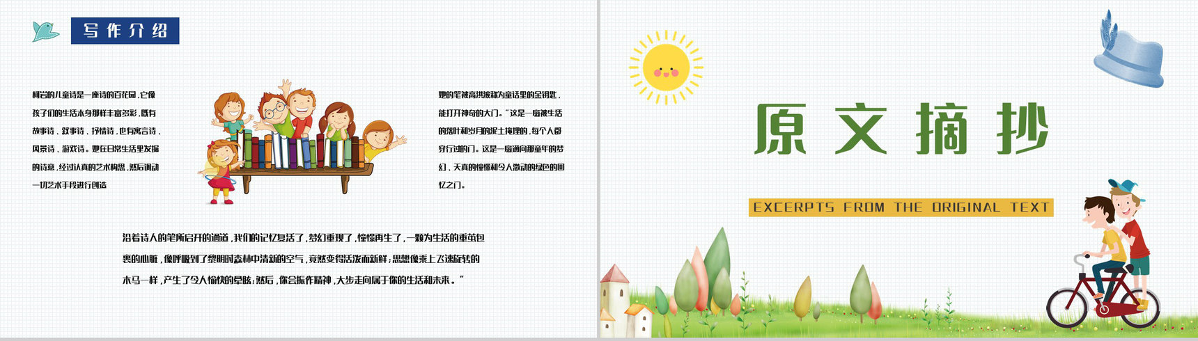 小学生必学儿童诗柯岩《帽子的秘密》导读赏析阅读兴趣培养PPT模板-5