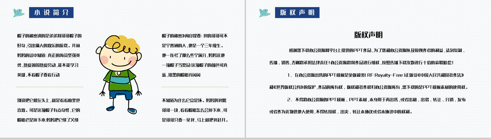 小学生必学儿童诗柯岩《帽子的秘密》导读赏析阅读兴趣培养PPT模板-8