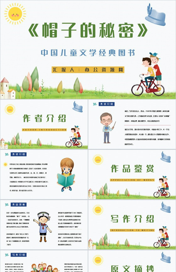 小学生必学儿童诗柯岩《帽子的秘密》导读赏