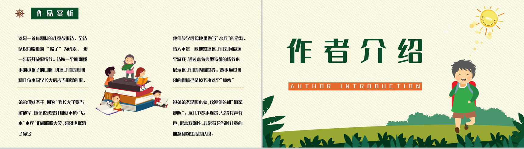 中国当代作家柯岩所著《帽子的秘密》文学作品简介艺术特色分析PPT模板-5