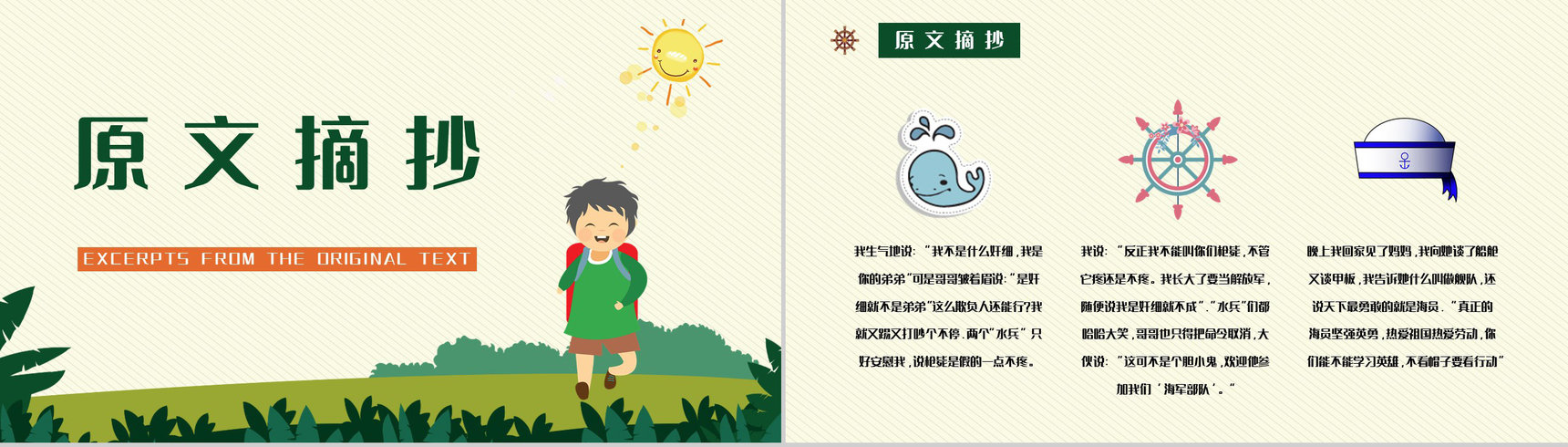 中国当代作家柯岩所著《帽子的秘密》文学作品简介艺术特色分析PPT模板-7