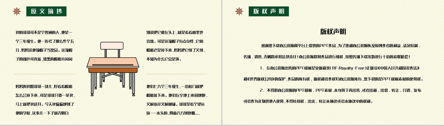 中国当代作家柯岩所著《帽子的秘密》文学作品简介艺术特色分析PPT模板-8