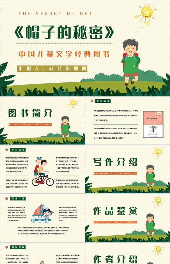 中国当代作家柯岩所著《帽子的秘密》文学作