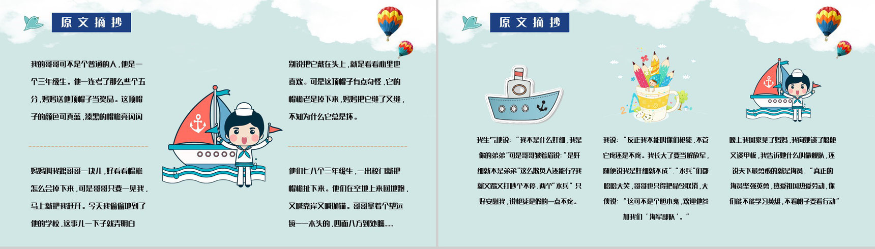 中国儿童经典书籍柯岩《帽子的秘密》儿童诗赏析知识点整理PPT模板-4