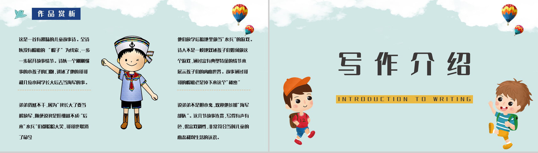 中国儿童经典书籍柯岩《帽子的秘密》儿童诗赏析知识点整理PPT模板-7