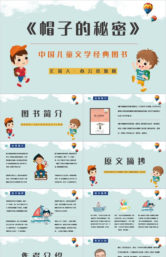 中国儿童经典书籍柯岩《帽子的秘密》儿童诗
