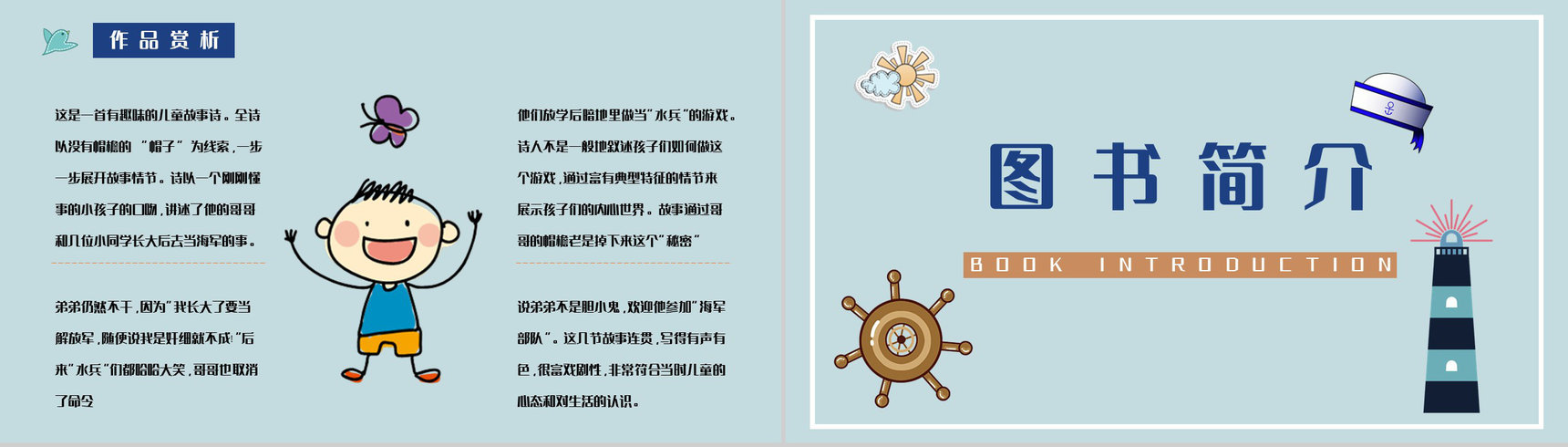 中小学生必读图书柯岩《帽子的秘密》文学作品导读摘抄及鉴赏课件PPT模板-5