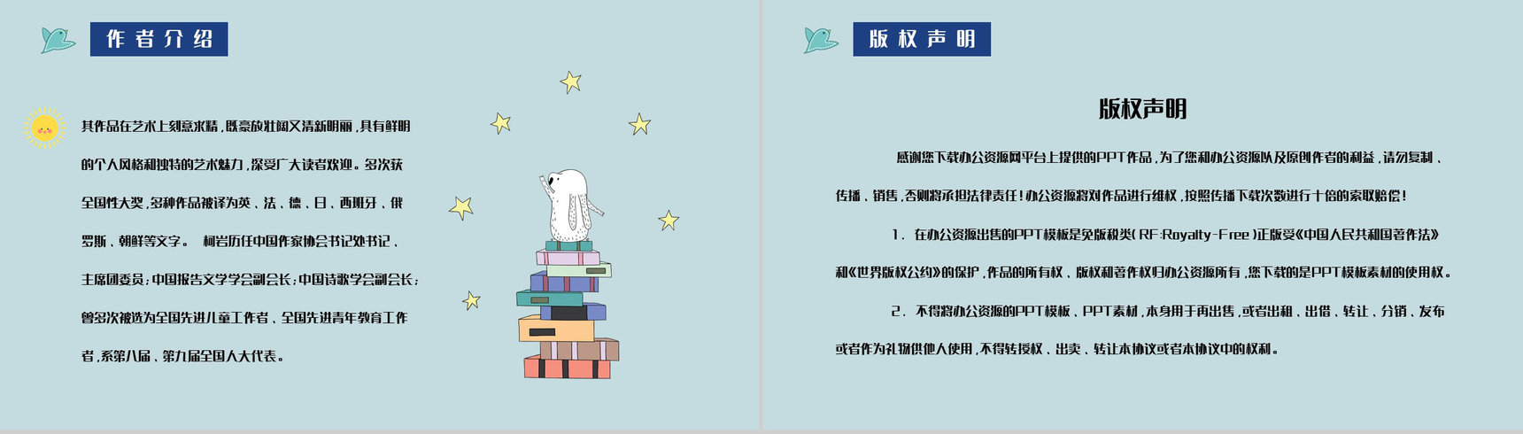 中小学生必读图书柯岩《帽子的秘密》文学作品导读摘抄及鉴赏课件PPT模板-8