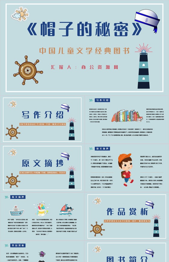 中小学生必读图书柯岩《帽子的秘密》文学作