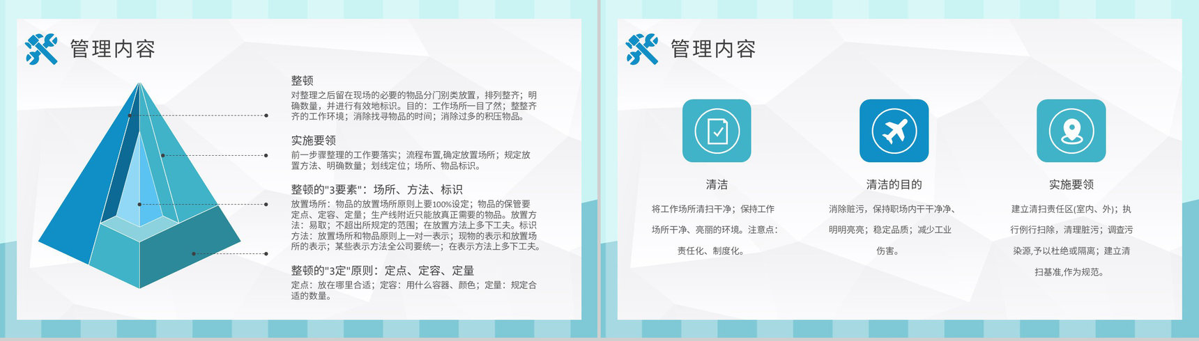 5S现场管理的具体内容总结工厂车间管理工作培训计划PPT模板-7