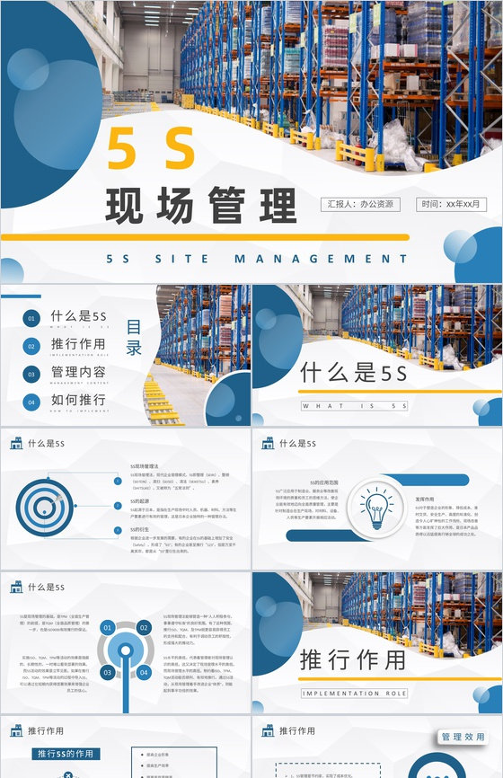 5S现场管理概念解析培训单位生产车间工作