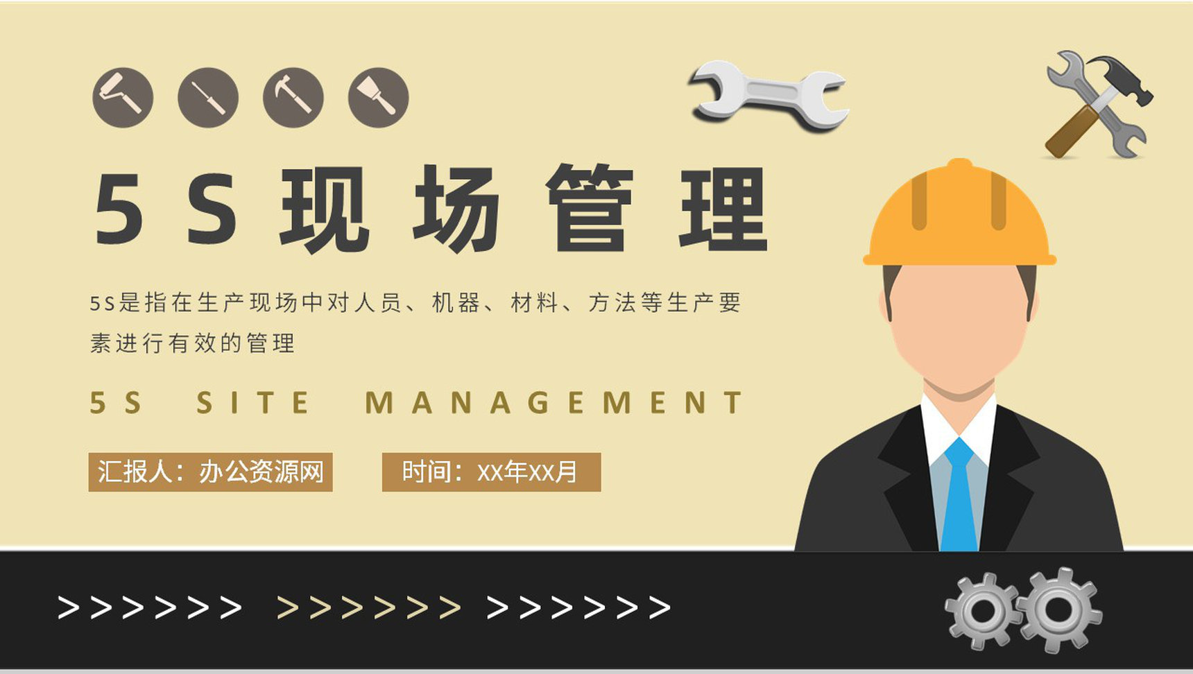 5S现场管理基础知识培训教案单位员工生产工作汇报演讲PPT模板-1