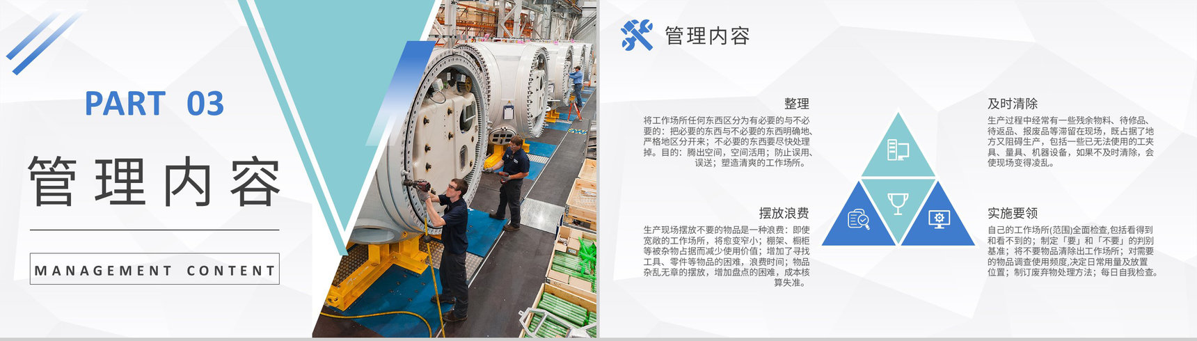 5S现场管理内容培训课件企业生产车间管理工作总结汇报PPT模板-6