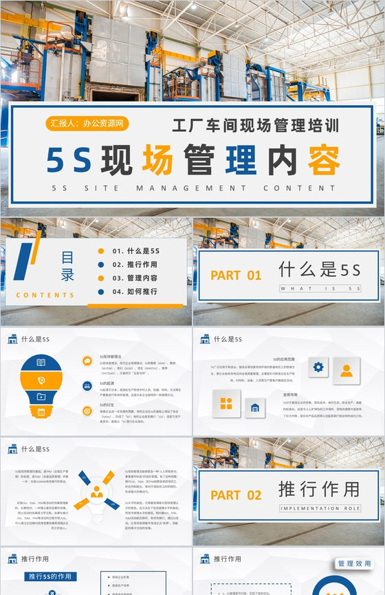 工厂车间现场管理模式总结5S现场管理内容