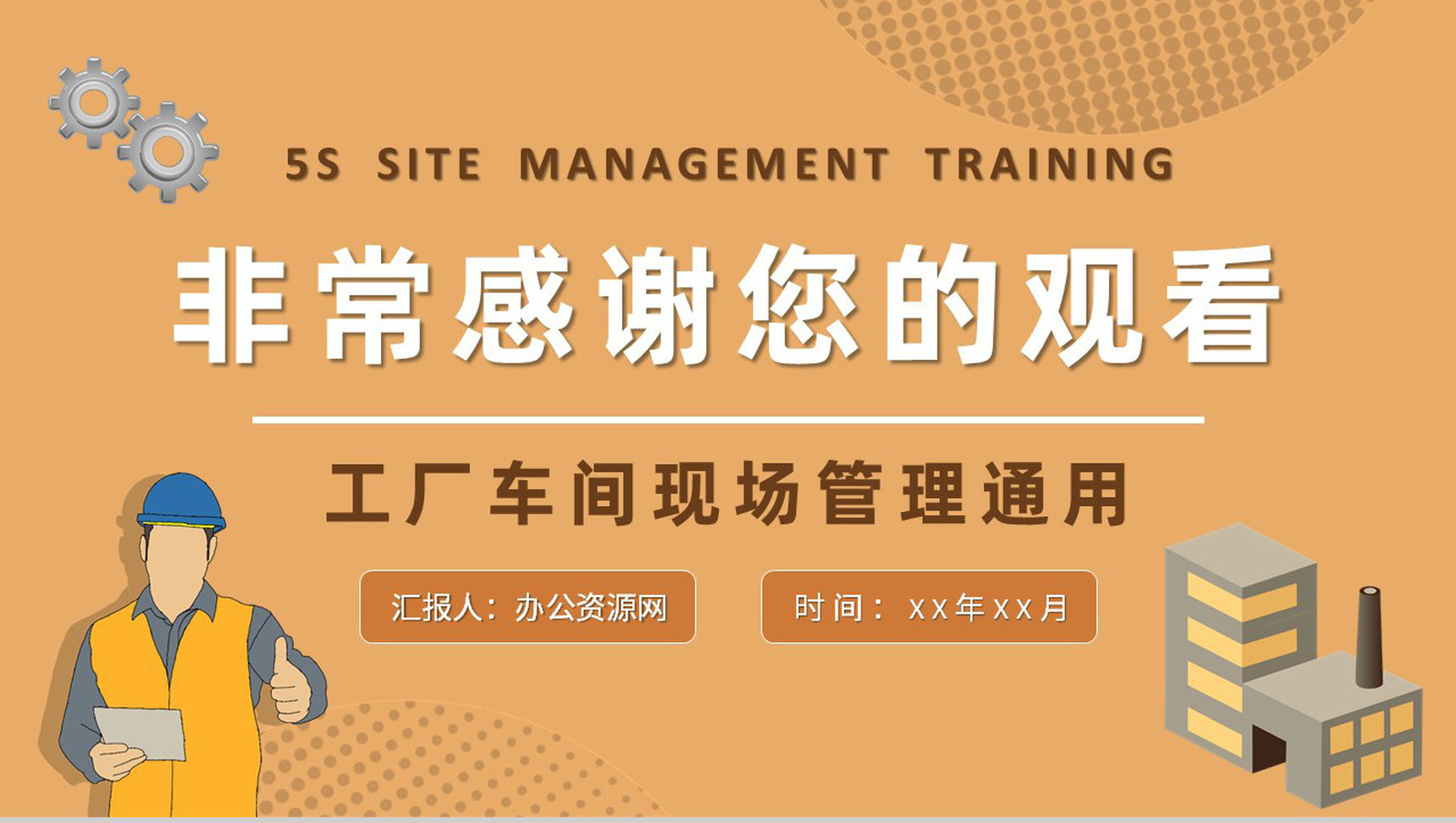 工厂生产车间培训汇报5S现场管理经典步骤介绍PPT模板-11