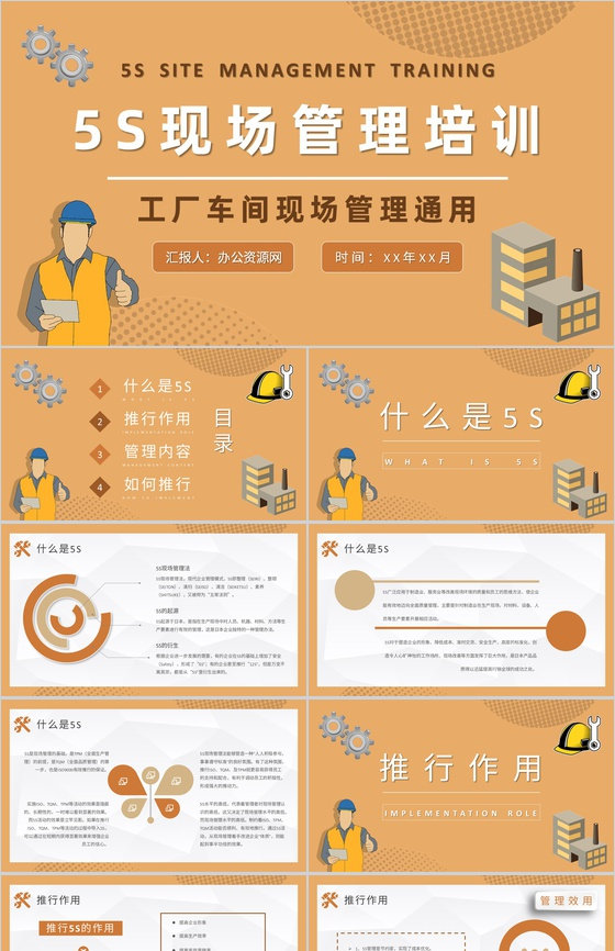 工厂生产车间培训汇报5S现场管理经典步骤