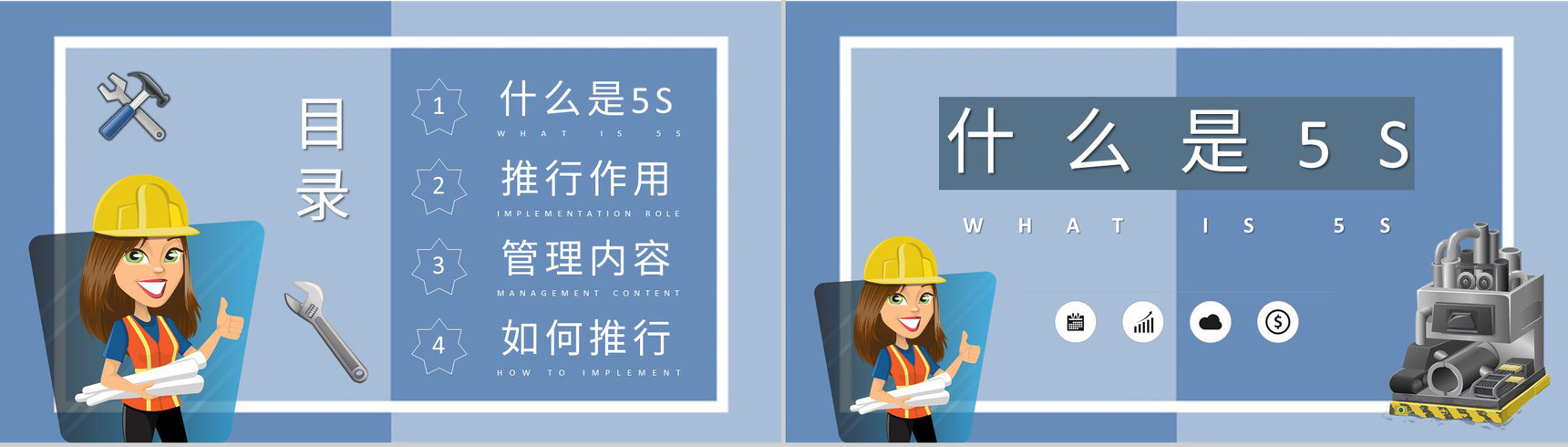 工厂员工岗位技能知识培训5S现场管理宣传标语介绍PPT模板-2
